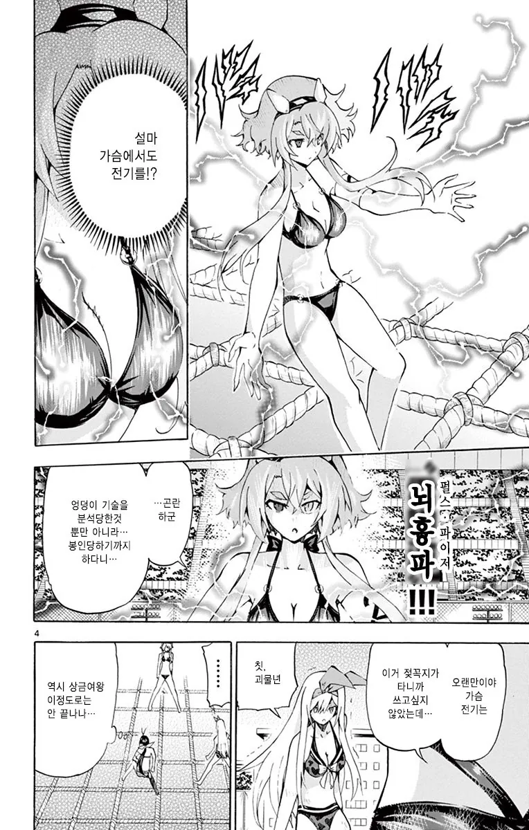 아직 인류가 받아들이기에는 무서운 만화 - 이미지 3