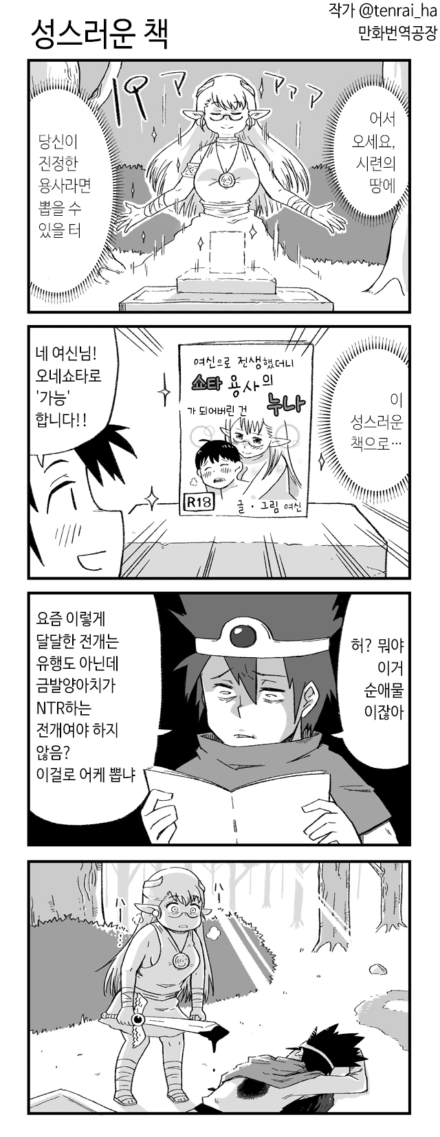 진정한 용사만이 뽑을수있는 성스러운 책.manwha