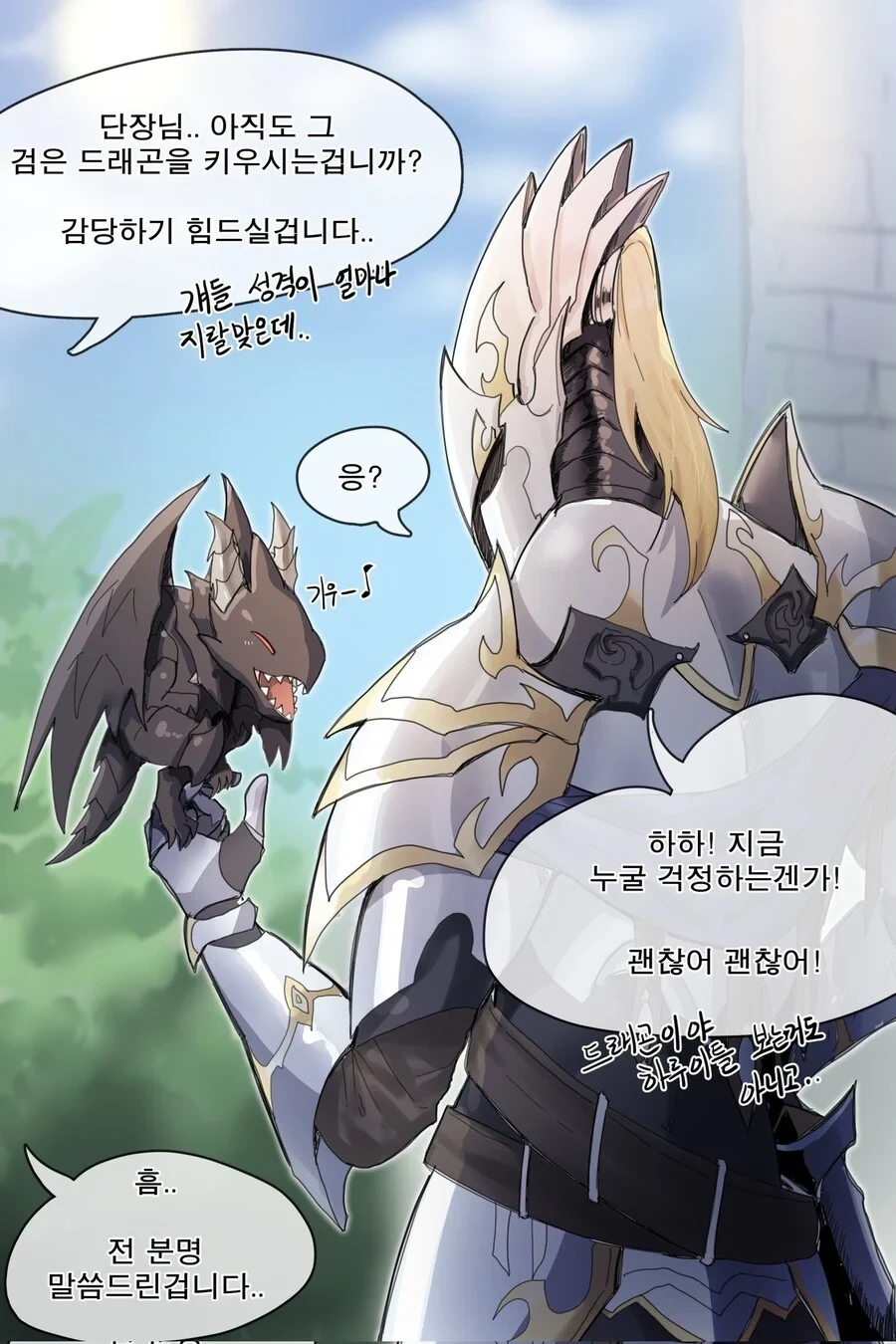 드래곤 주운 기사단장.manhwa