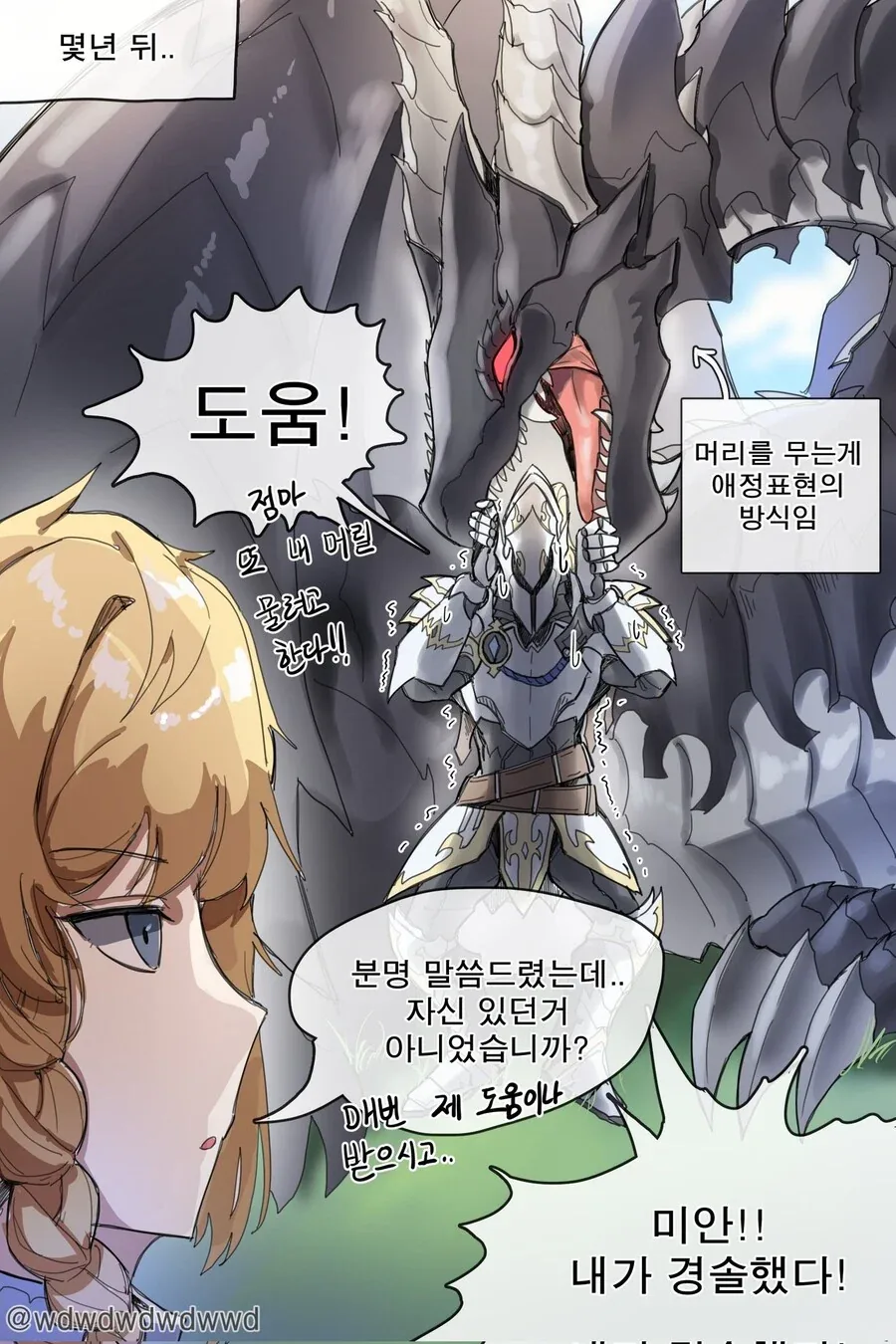 드래곤 주운 기사단장.manhwa - 이미지 2