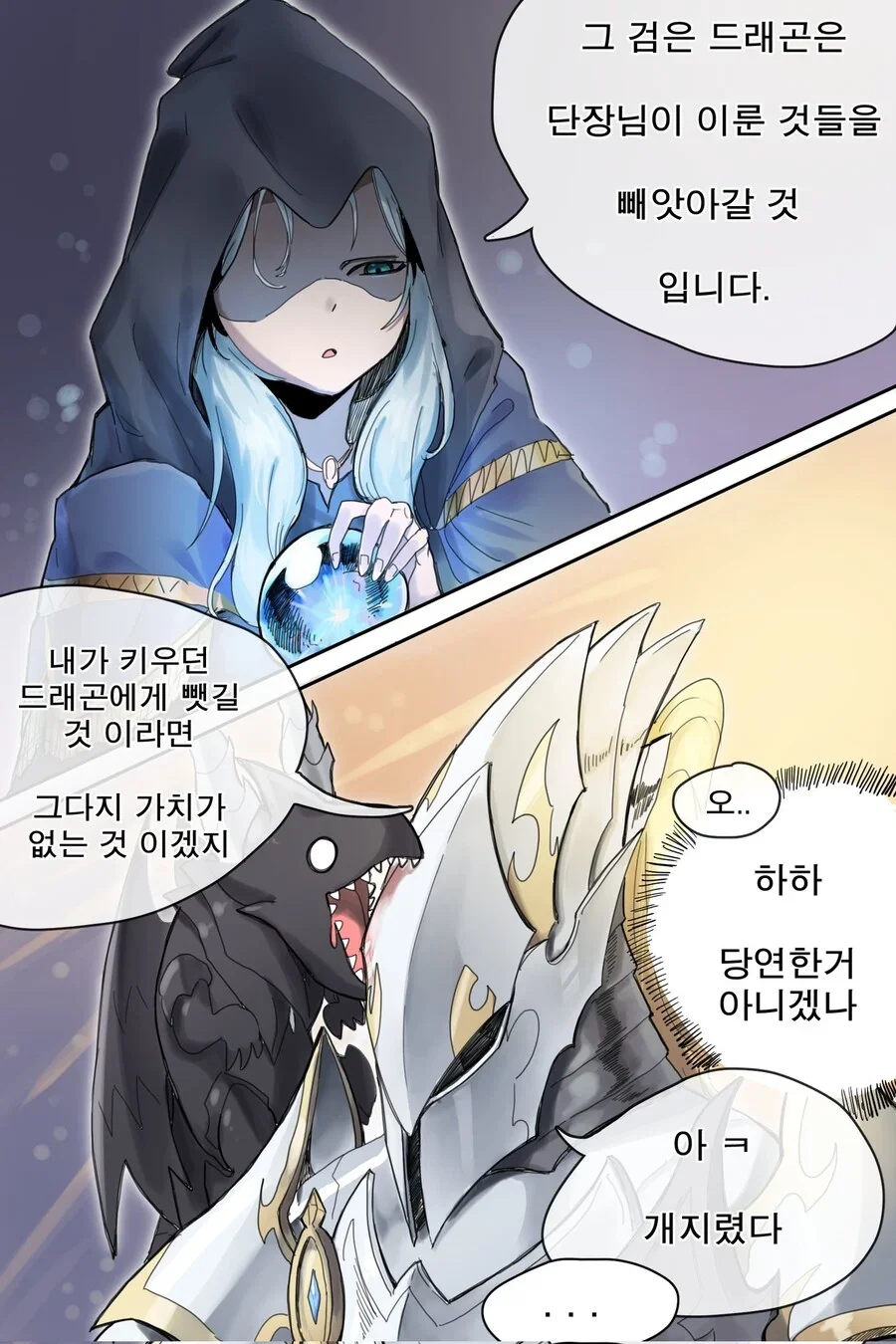 드래곤 주운 기사단장.manhwa - 이미지 3
