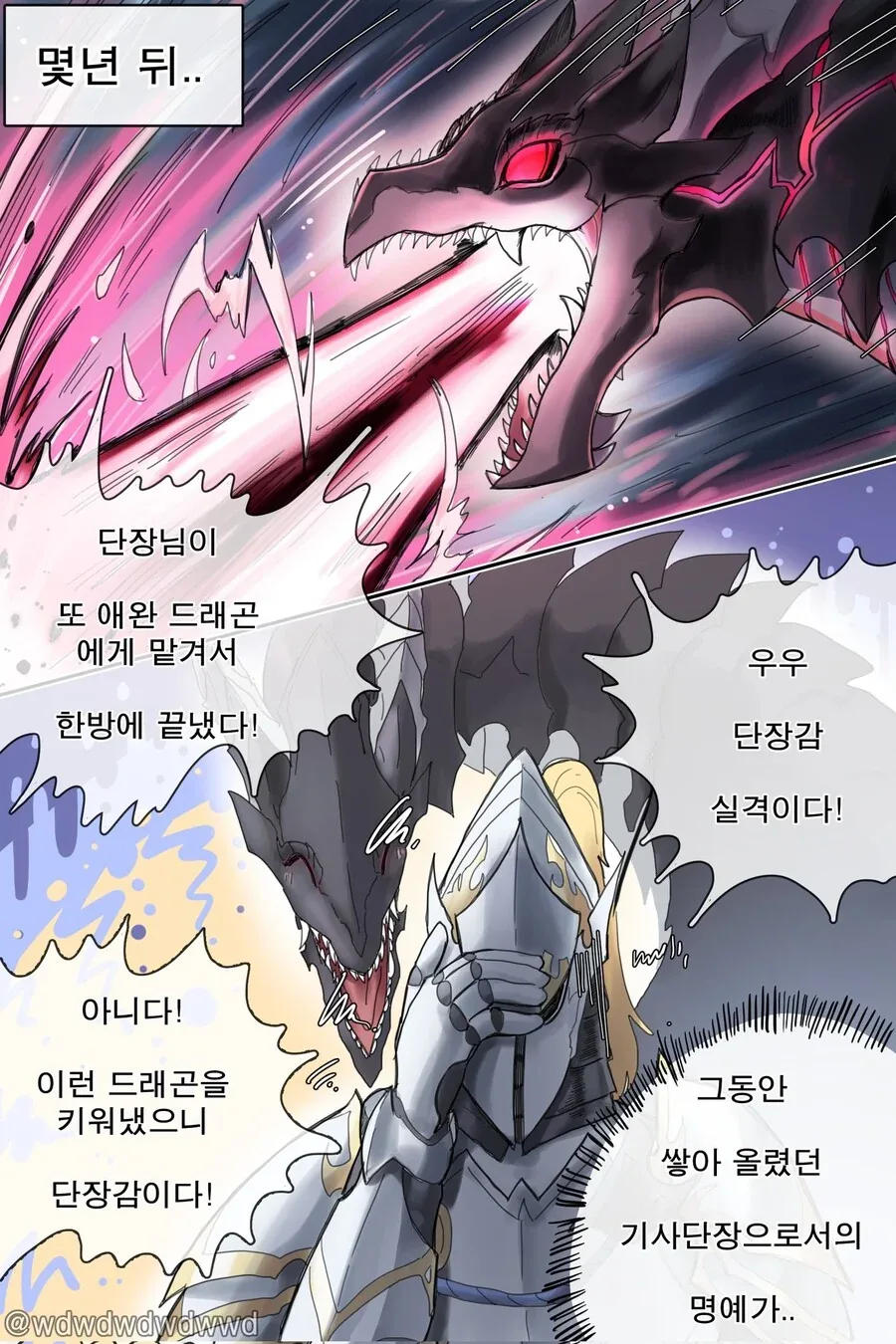 드래곤 주운 기사단장.manhwa - 이미지 4
