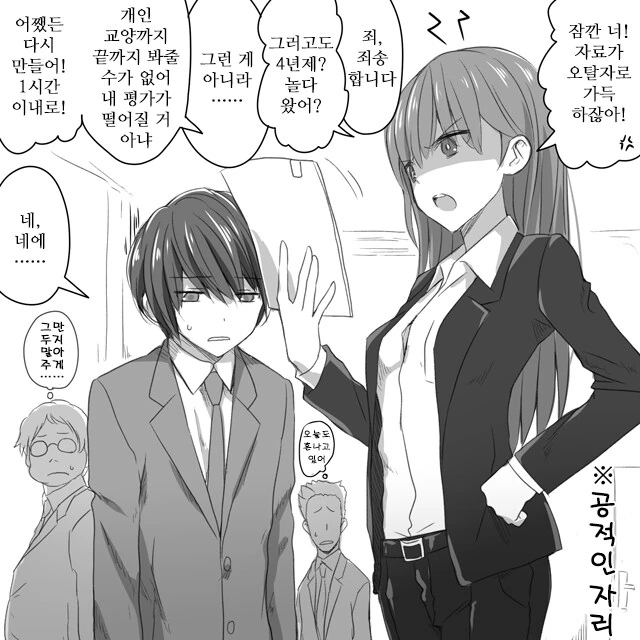 고교시절 후배였던 상사에게 혼나는 만화.manwha