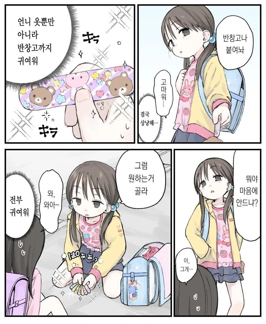멋있지만 귀여운 언니 manhwa - 이미지 3