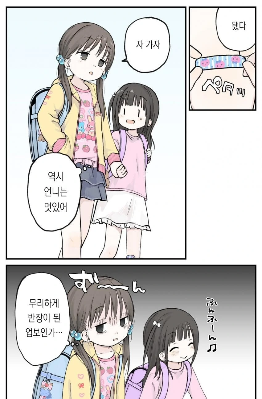 멋있지만 귀여운 언니 manhwa - 이미지 5