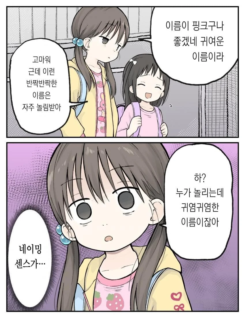 멋있지만 귀여운 언니 manhwa - 이미지 6