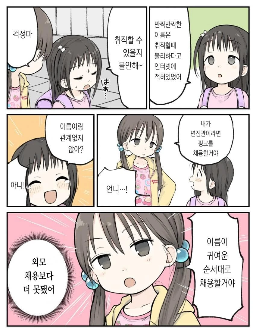 멋있지만 귀여운 언니 manhwa - 이미지 7