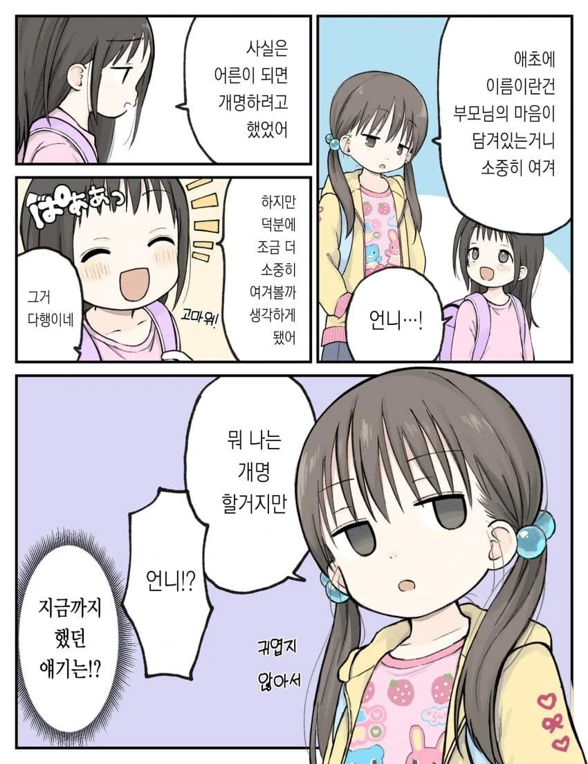 멋있지만 귀여운 언니 manhwa - 이미지 8