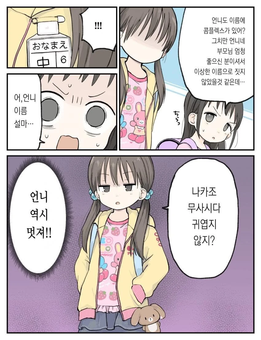 멋있지만 귀여운 언니 manhwa - 이미지 9