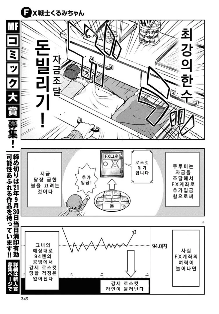 주갤러 강화판 여고생.MANGA - 이미지 2