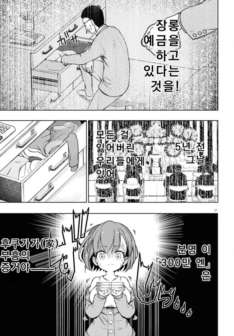 주갤러 강화판 여고생.MANGA - 이미지 3