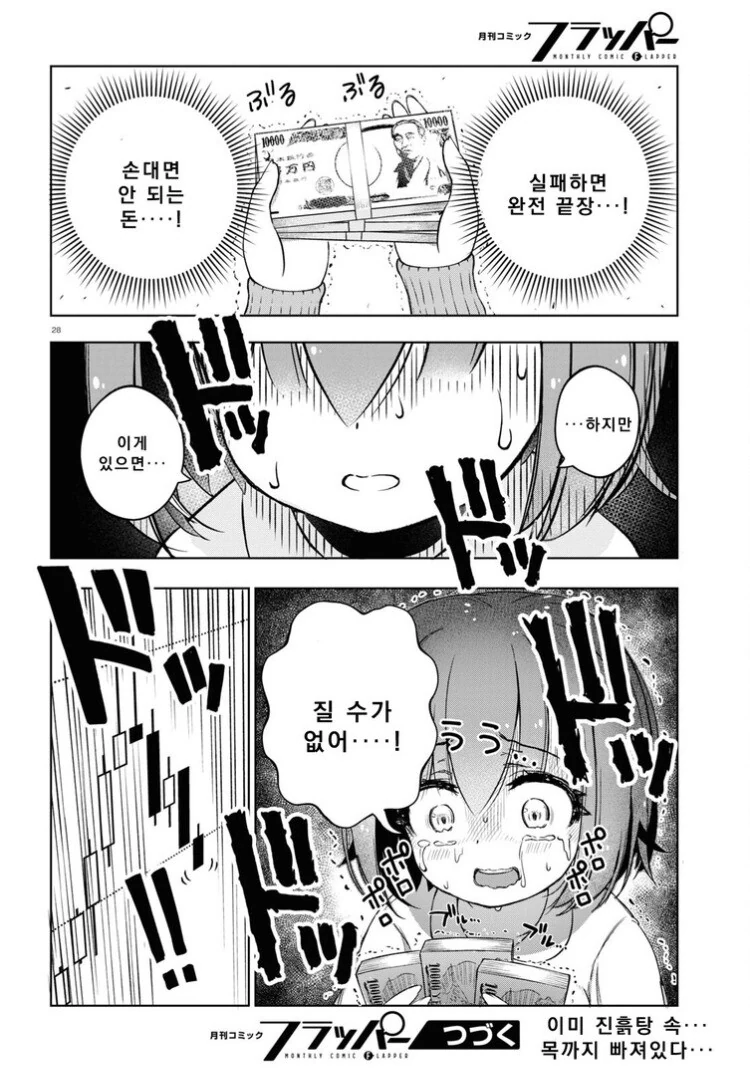 주갤러 강화판 여고생.MANGA - 이미지 4
