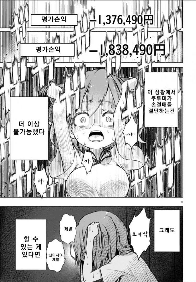 주갤러 강화판 여고생.MANGA - 이미지 7