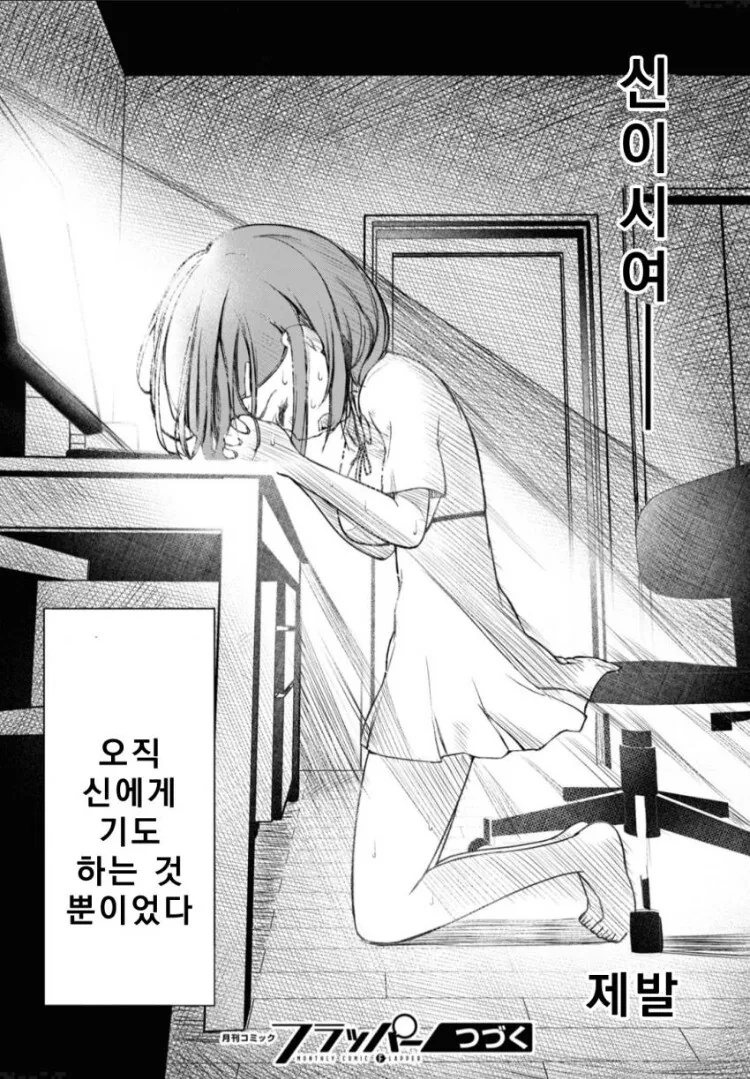 주갤러 강화판 여고생.MANGA - 이미지 8