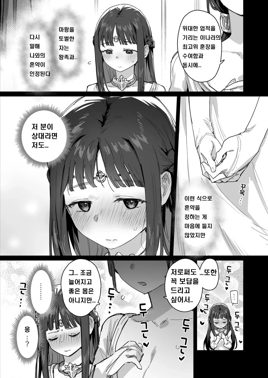용사가 마왕을 토벌하고 공주랑 결혼하는 전형적인 클리셰 - 이미지 6