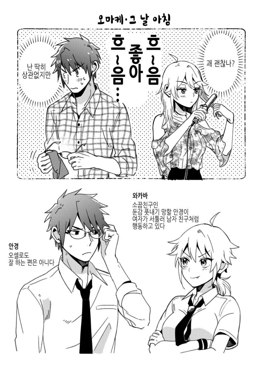 자신감이 넘치는 소꿉친구.manga - 이미지 7