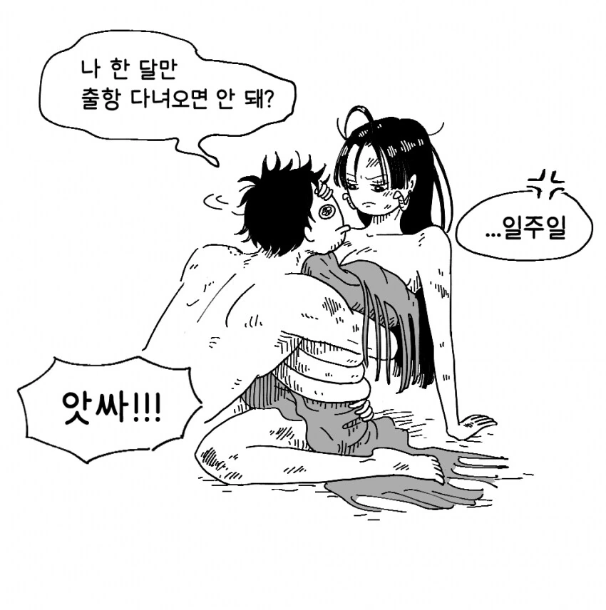 원피스) 루피와 행콕이 결혼한 세계선의 부부싸움 - 이미지 3