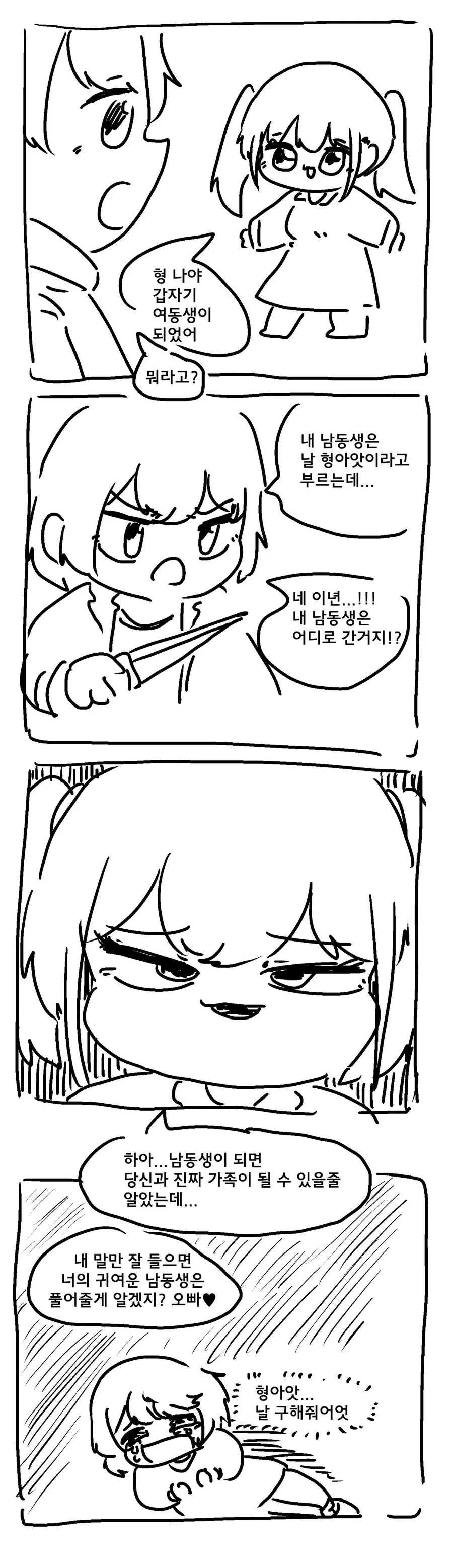 집에 들어왔더니 남동생이 TS되어버린.MANGA