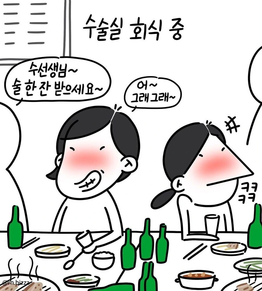 간호사들끼리 모여서 회식 한 후기 썰 만화.manhwa
