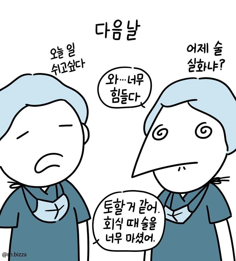 간호사들끼리 모여서 회식 한 후기 썰 만화.manhwa - 이미지 2