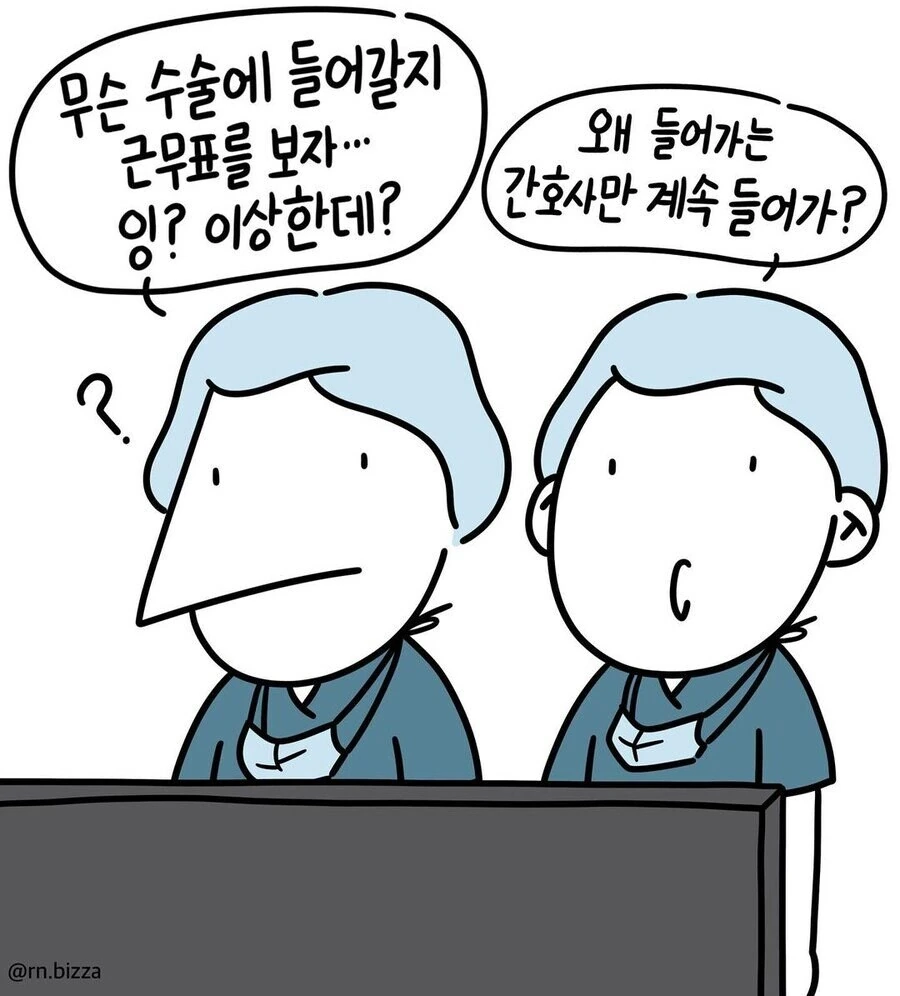 간호사들끼리 모여서 회식 한 후기 썰 만화.manhwa - 이미지 3