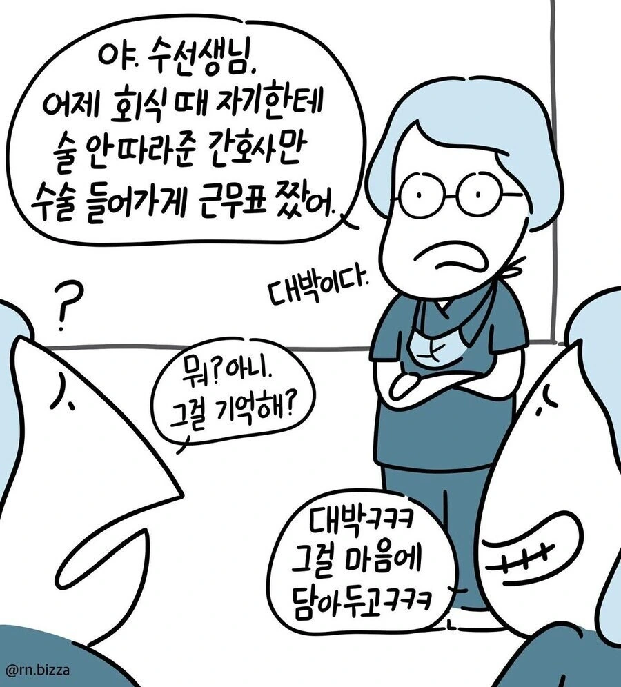 간호사들끼리 모여서 회식 한 후기 썰 만화.manhwa - 이미지 4