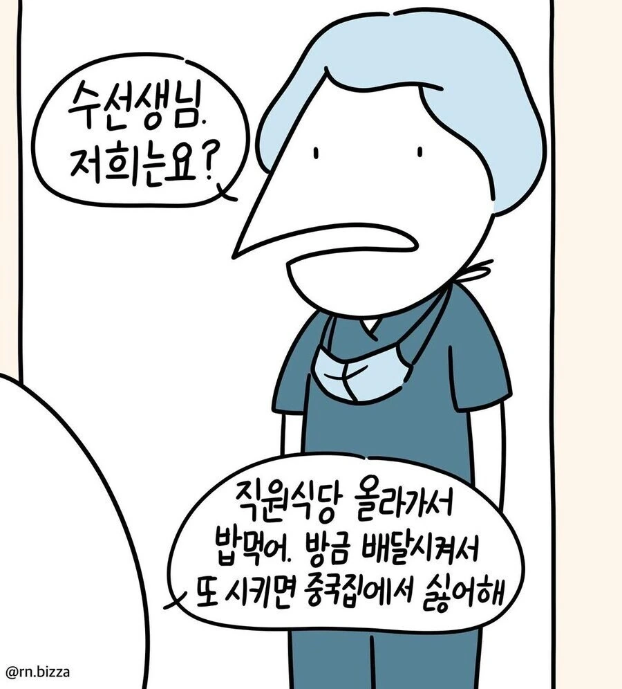 간호사들끼리 모여서 회식 한 후기 썰 만화.manhwa - 이미지 7
