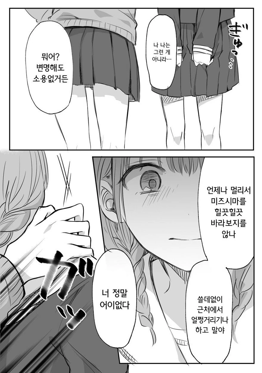 순정 만화 주인공과 라이벌.manhwa - 이미지 3