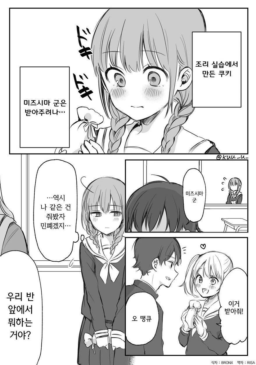 순정 만화 주인공과 라이벌.manhwa - 이미지 5