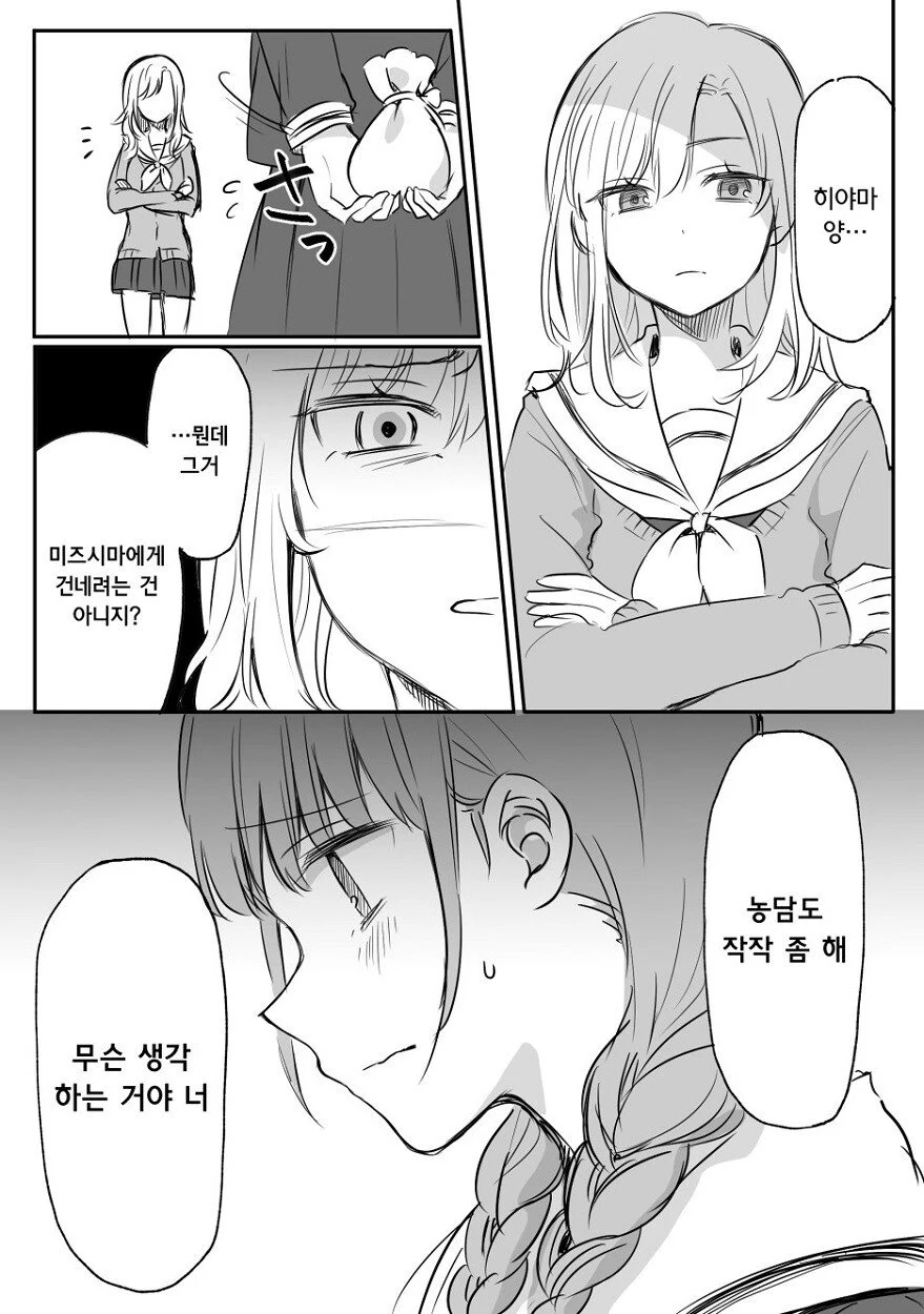 순정 만화 주인공과 라이벌.manhwa - 이미지 6