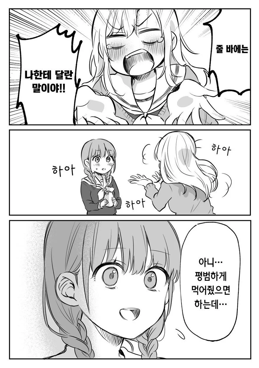 순정 만화 주인공과 라이벌.manhwa - 이미지 8