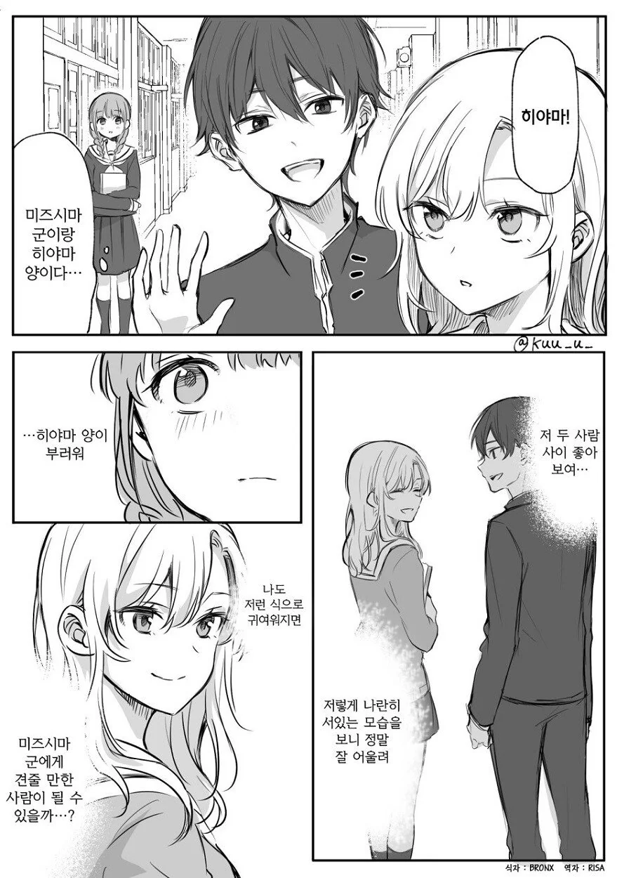 순정 만화 주인공과 라이벌.manhwa - 이미지 9