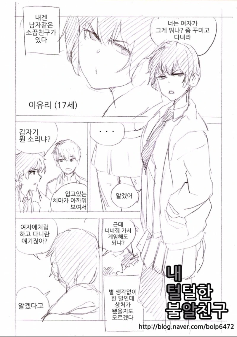 대충 댓글로 준현씨 미담 올라오는.manhwa - 이미지 2