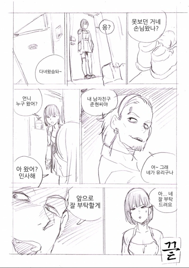 대충 댓글로 준현씨 미담 올라오는.manhwa - 이미지 8