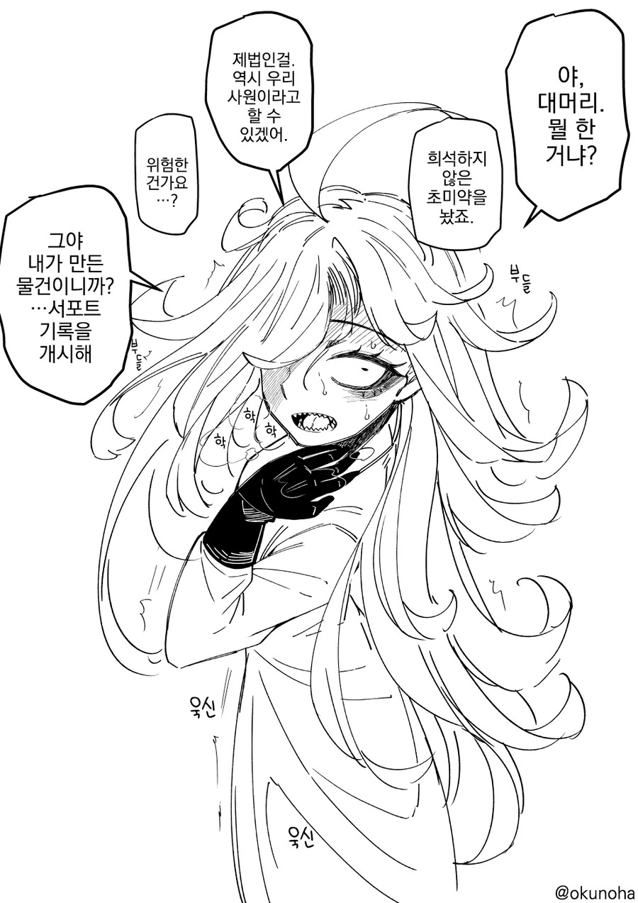 초미약 맞고 절정사 하는 박사님 manhwa - 이미지 2