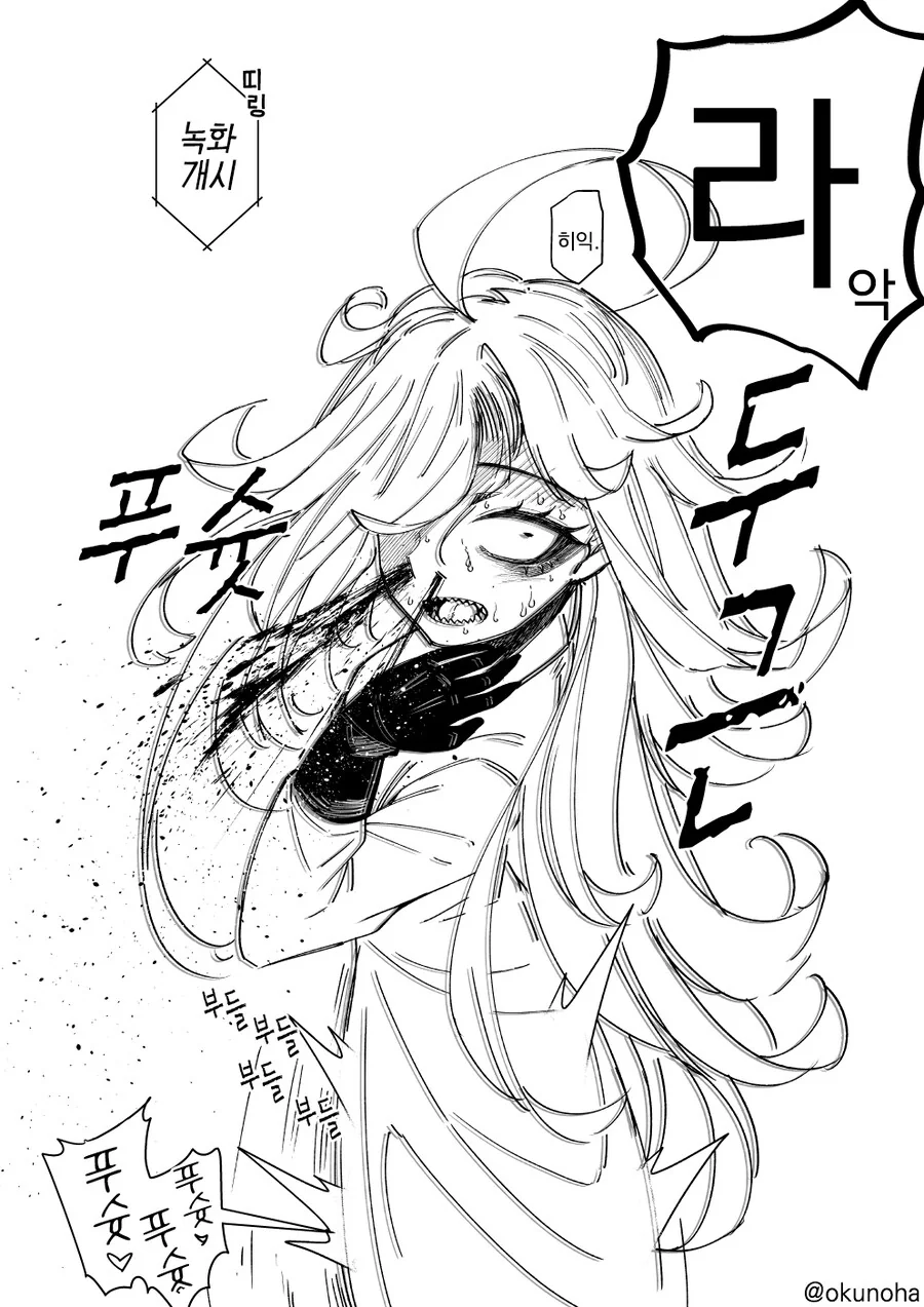 초미약 맞고 절정사 하는 박사님 manhwa - 이미지 3