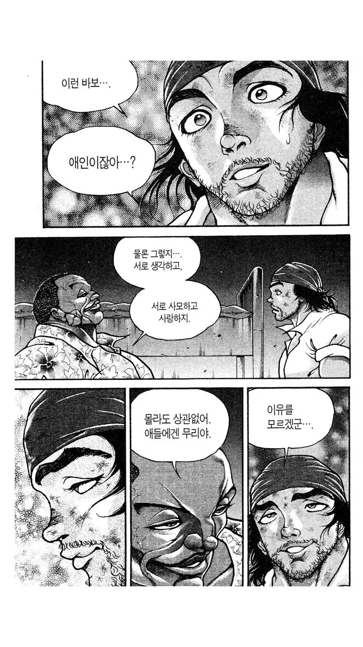 바키) 작가가 말하는 지고지순한 순애 - 이미지 4
