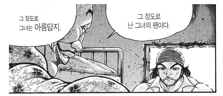 바키) 작가가 말하는 지고지순한 순애 - 이미지 6