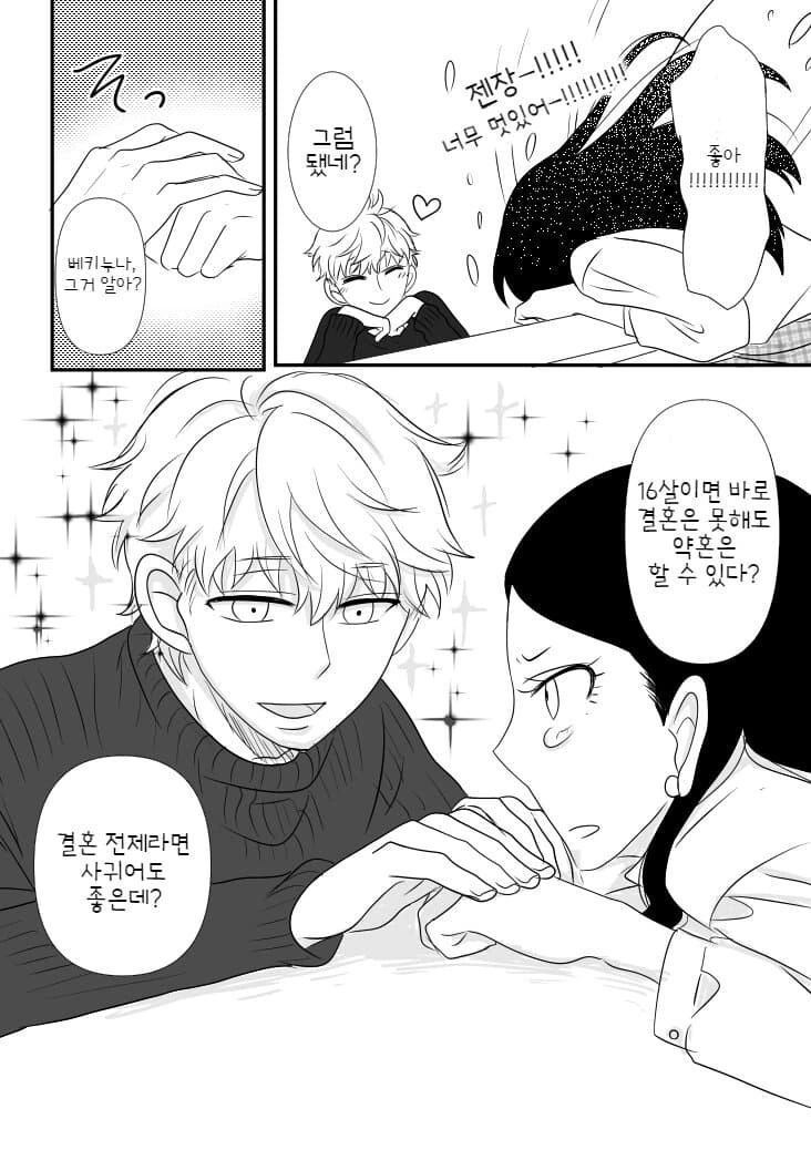 스파이 패밀리)베키가 역키잡 당하는.manwha - 이미지 7