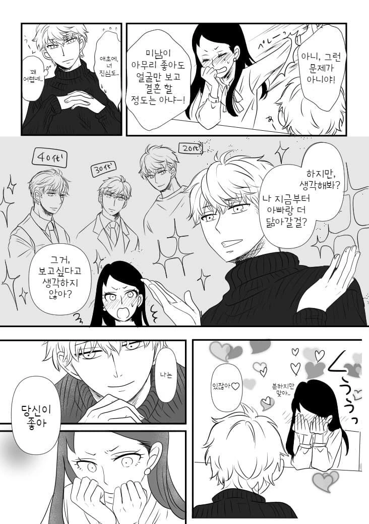 스파이 패밀리)베키가 역키잡 당하는.manwha - 이미지 8
