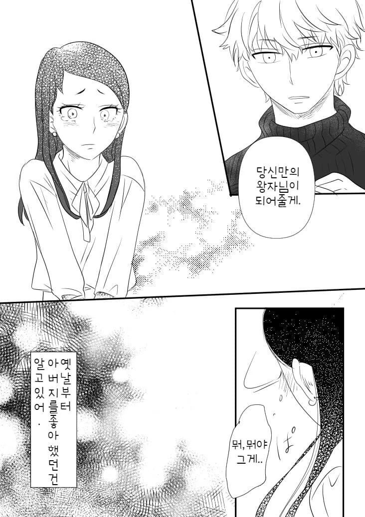 스파이 패밀리)베키가 역키잡 당하는.manwha - 이미지 9