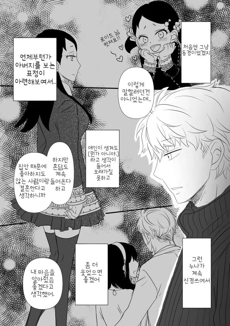 스파이 패밀리)베키가 역키잡 당하는.manwha - 이미지 10