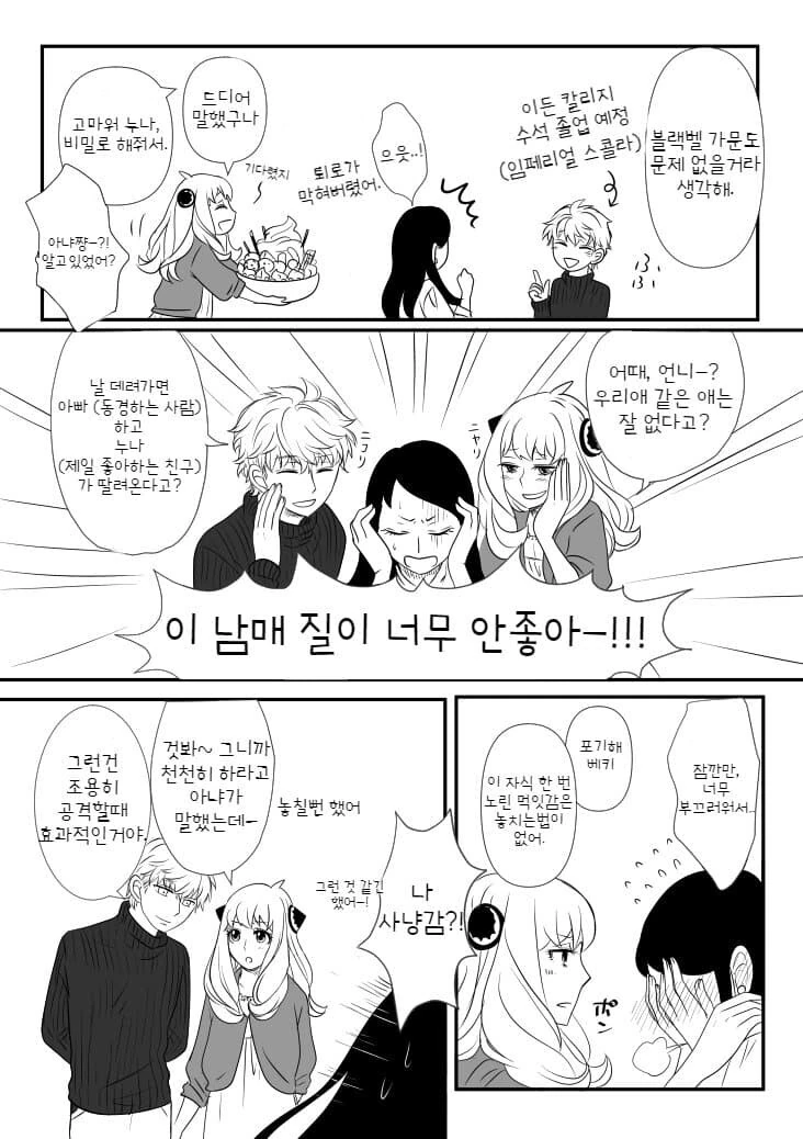 스파이 패밀리)베키가 역키잡 당하는.manwha - 이미지 13