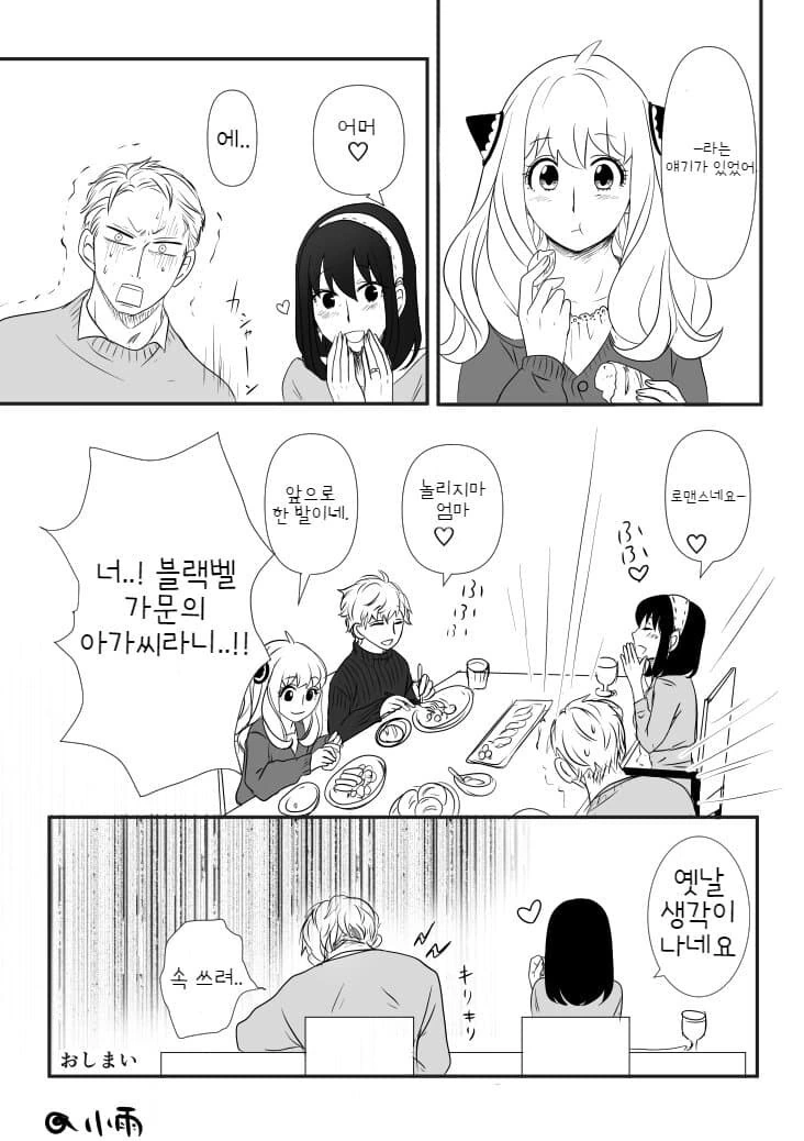 스파이 패밀리)베키가 역키잡 당하는.manwha - 이미지 15