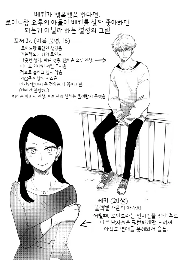 스파이 패밀리)베키가 역키잡 당하는.manwha - 이미지 16