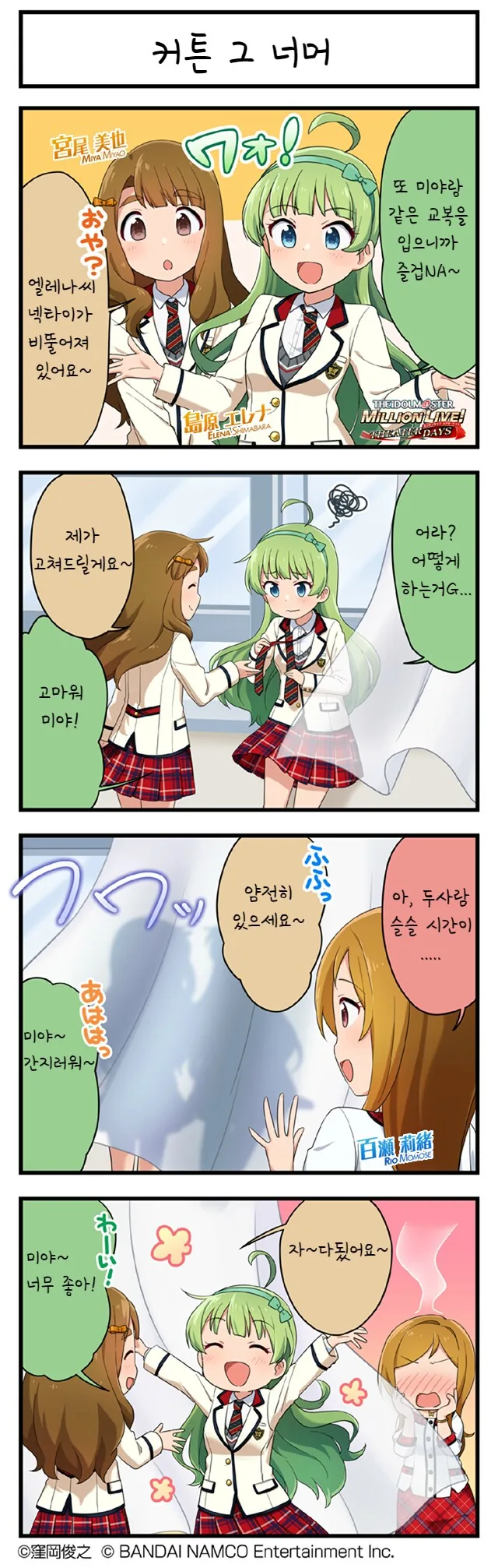 @) 미야와 엘레나 커튼 그 너머 만화