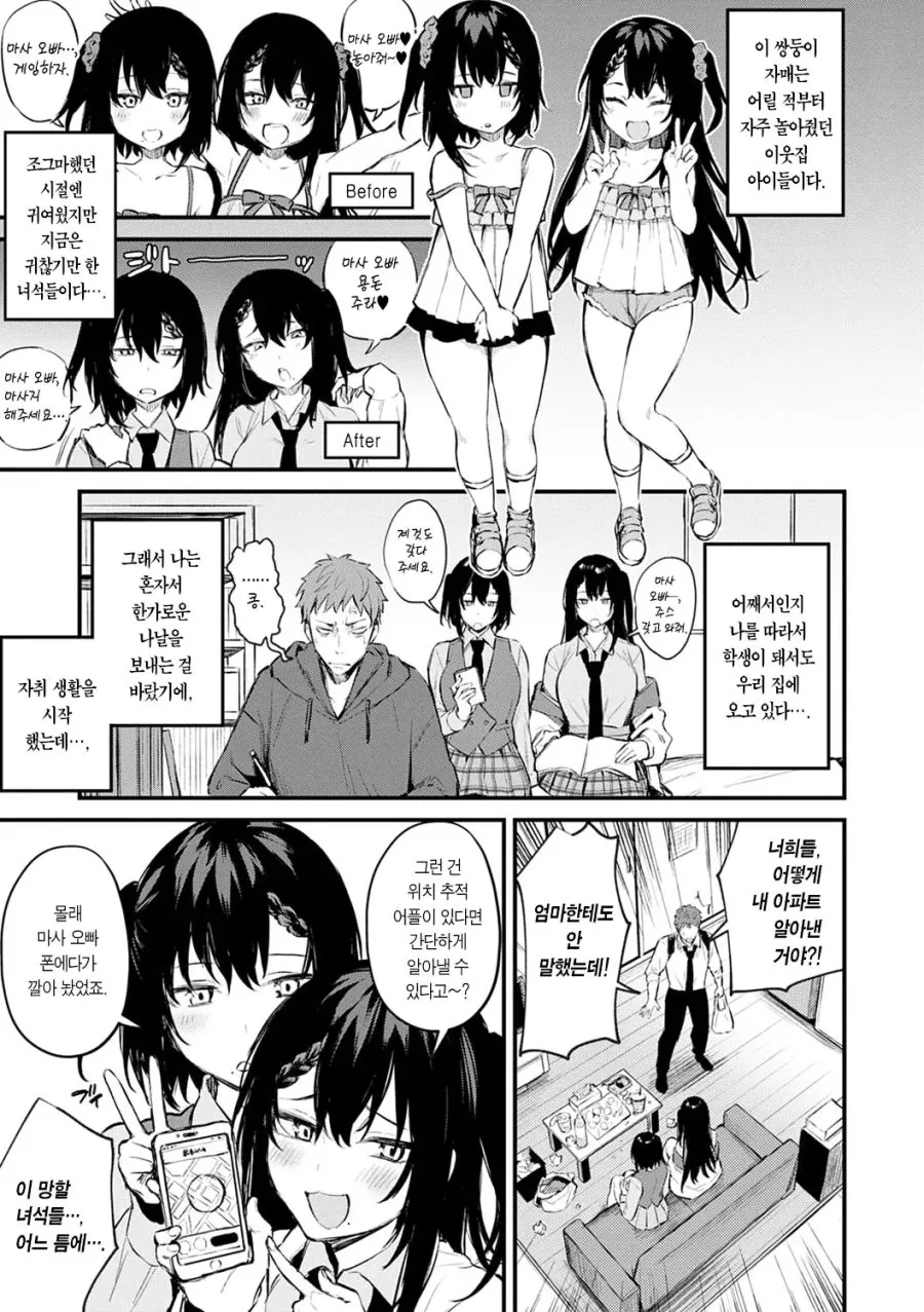 오빠를 맞이하는 쌍둥이 여동생들 - 이미지 3