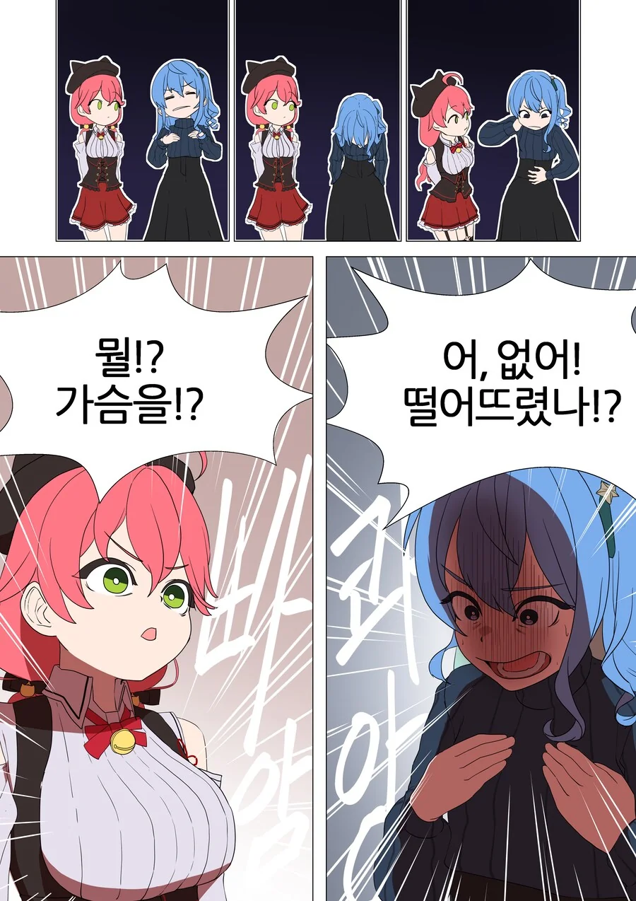 버튜버)뭔가를 흘려버린 스이짱.manga