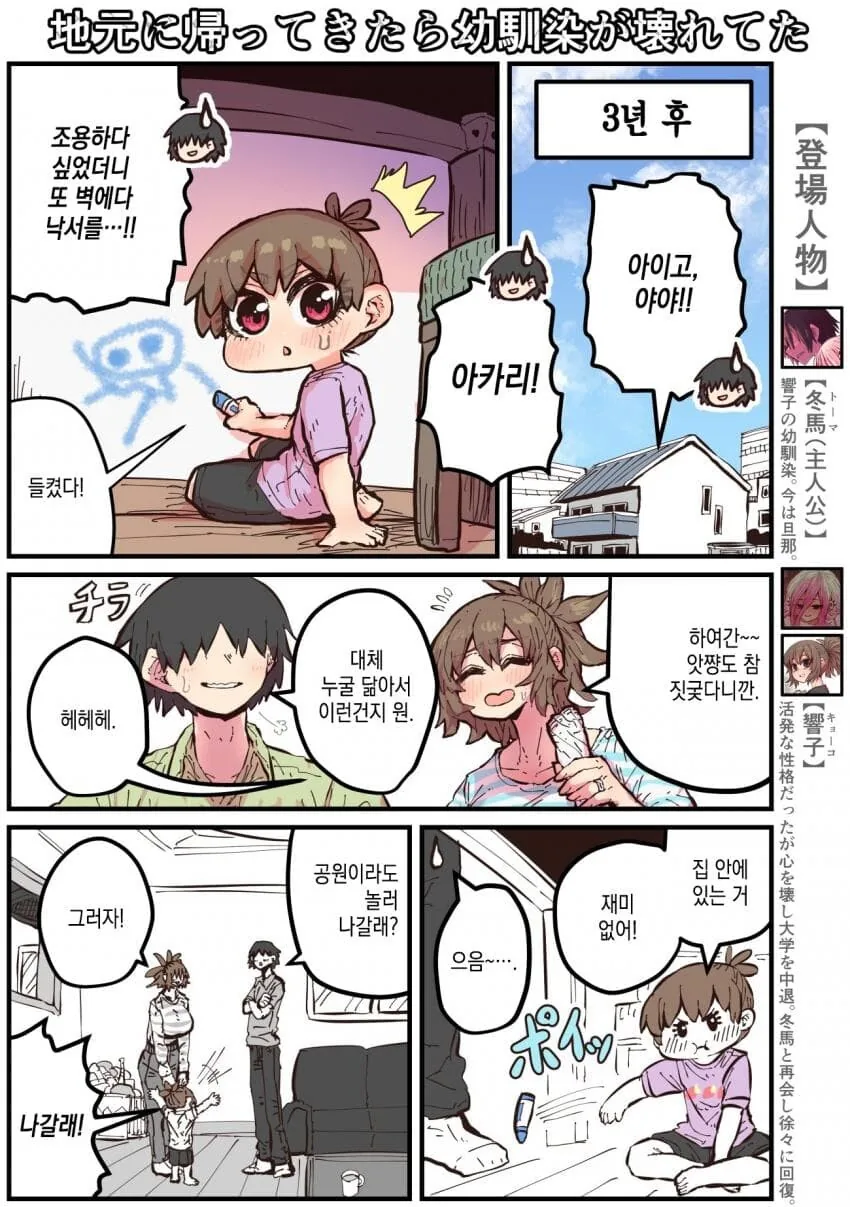 고향에 돌아왔더니 소꿉친구가..완결.manhwa