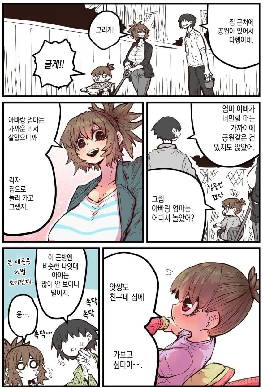 고향에 돌아왔더니 소꿉친구가..완결.manhwa - 이미지 2